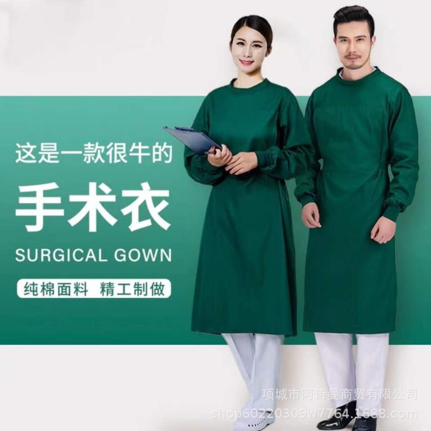 手术衣纯棉墨绿长袖隔离衣手术服男女长袖反穿工作服半包围全包围