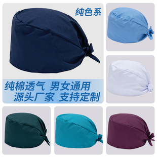 口腔牙科手术帽吸汗护士帽男女棉医生帽手术室帽子化疗帽包头巾