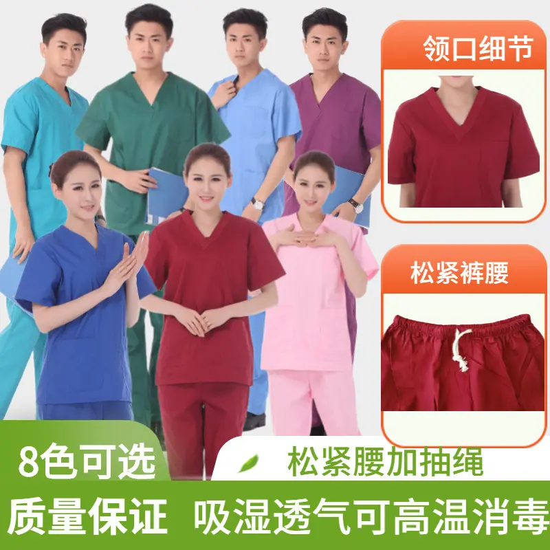 洗手衣短袖医生服纯棉手术衣女美容院工作服男手术室刷手服松紧腰