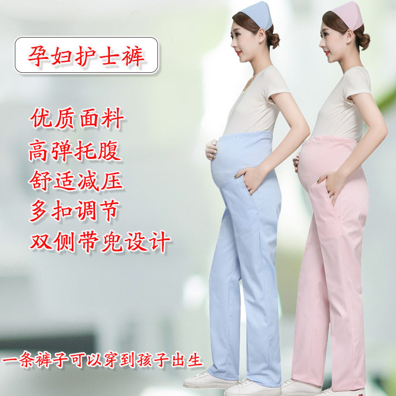 孕妇护士裤夏季薄款白色医院药店托腹高弹孕妇四季通用护士工作服