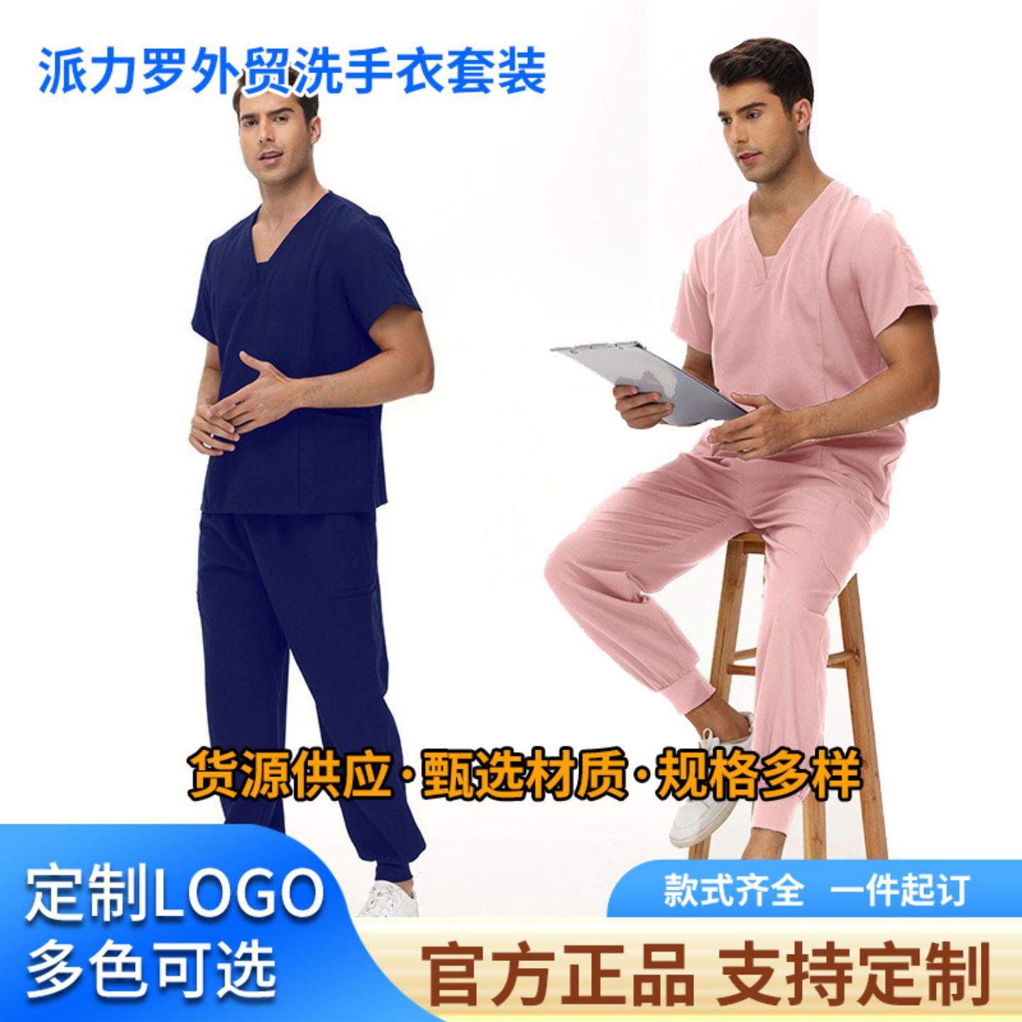 新款短袖洗手衣服牙科医生隔离衣男女同款弹力速干护士服套装