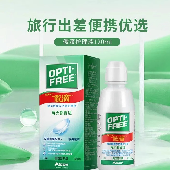 爱尔康进口傲滴隐形眼镜护理液美瞳清洗液保湿杀菌旅行