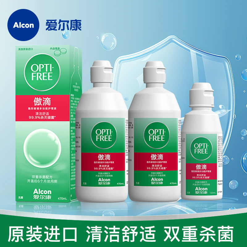 爱尔康傲滴恒润隐形眼镜护理液美瞳药水清洗洁液保湿杀菌乐明进口