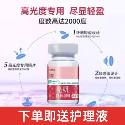 博士伦近视隐形眼镜亮妍年抛1片透明高度近视2000度高清舒适正品