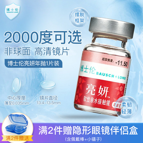 2000度高度数选博士伦近视隐形眼镜年抛