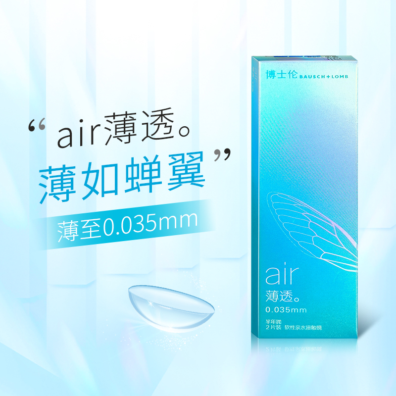 博士伦透明隐形近视眼镜air薄透半年抛盒2片旗舰店官网正品