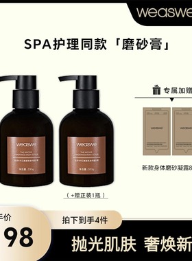 【直播专属】院线 身体磨砂膏 | 抛光肌肤 按压磨砂 香体去角质