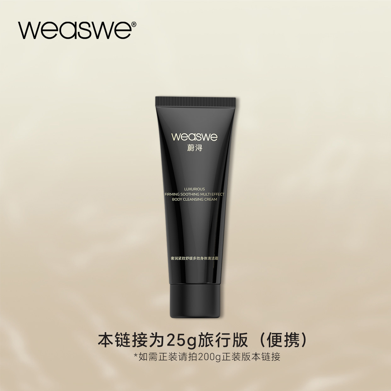 院线 体膜式沐浴清洁霜 |  旅行装25g 紧致 舒缓 奢润 冬加豆疗愈
