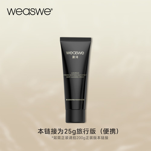 院线 体膜式沐浴清洁霜 |  旅行装25g 紧致 舒缓 奢润 冬加豆疗愈