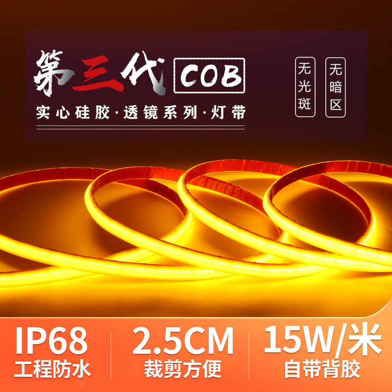 超亮cob方便安装自带背胶