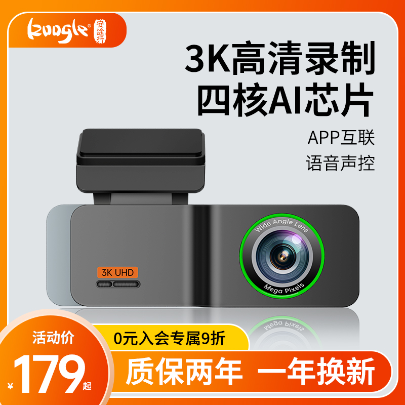 安途行 行车记录仪360度全景3K超高清2023新款免走线倒车影像一体
