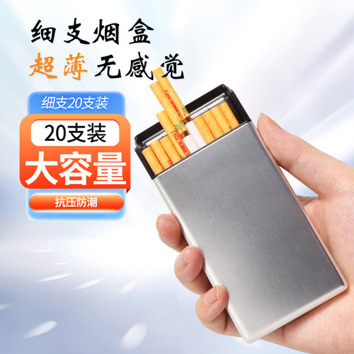 20支装超薄便携男细支烟盒