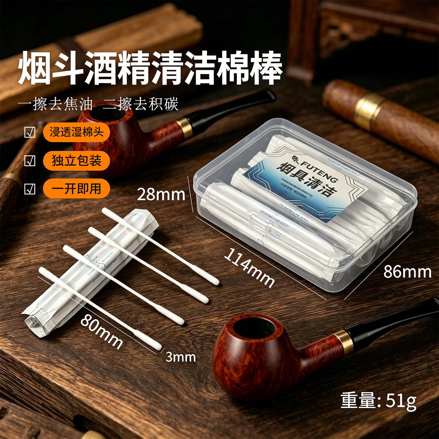 烟斗酒精清洁棉棒斗客专用图片