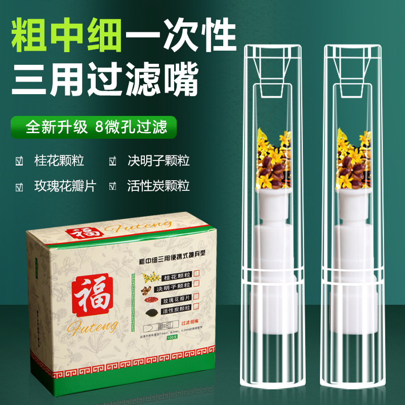 【桂花+决明子】强过滤烟嘴