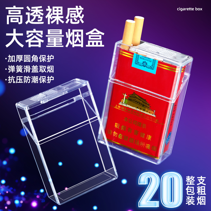 透明烟盒软包硬盒通用香烟盒男便携高档荷花烟盒20支装防潮保护套