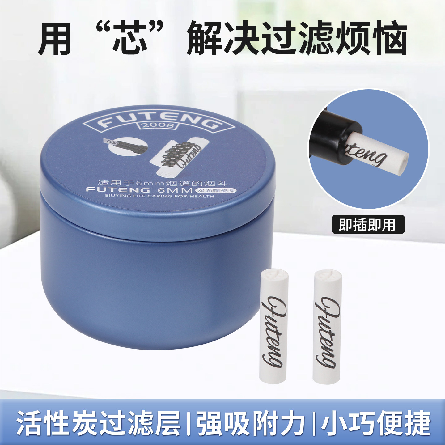 敦豪烟斗烟嘴6mm活性炭滤芯双面陶瓷头烟斗专用过滤芯烟具配件
