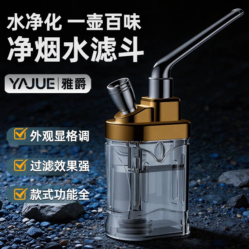 水烟壶三重过滤器水烟斗男士烟嘴粗中细四用随身斗水过滤便携烟筒