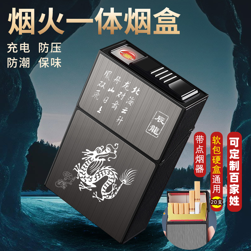 充电烟盒打火机一体防风大容量20支装翻盖抗压防潮创意定制烟套盒