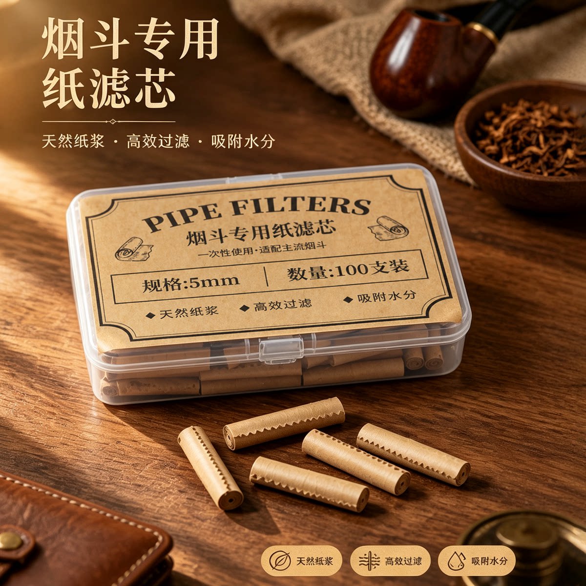 敦豪烟斗过滤芯8mm纸芯过滤烟斗烟嘴过滤器5mm通用过滤器烟具配件