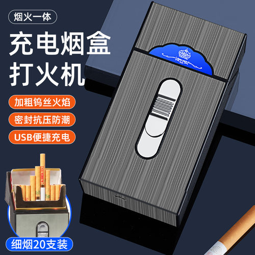 打火机一体20支装细支烟盒