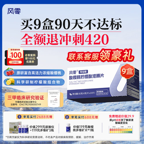 风零三代酸樱桃柠檬酸泡腾饮品