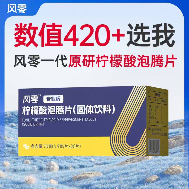 风零一代原研柠檬酸泡腾片70g每盒枸橼酸固体泡腾饮料试用旅行装,保健食品/膳食营养补充食品,膳食补充剂型饮料,淘宝优惠券,粉丝福利购,淘宝优惠卷