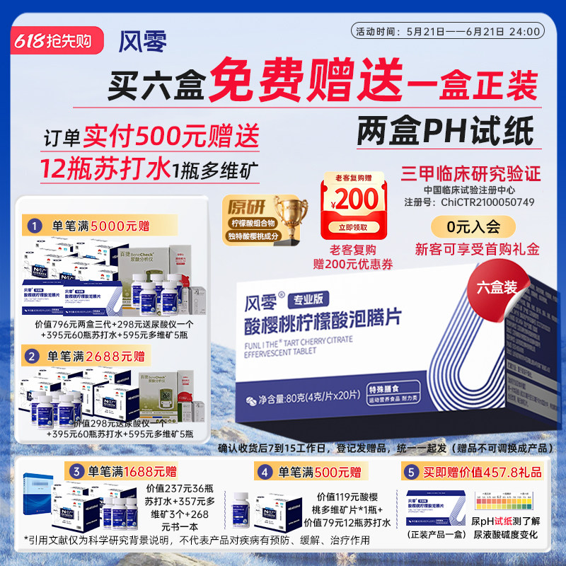 风零三代酸樱桃柠檬酸泡腾片枸橼酸碱尿液PH值高稳数值饮品水冲泡