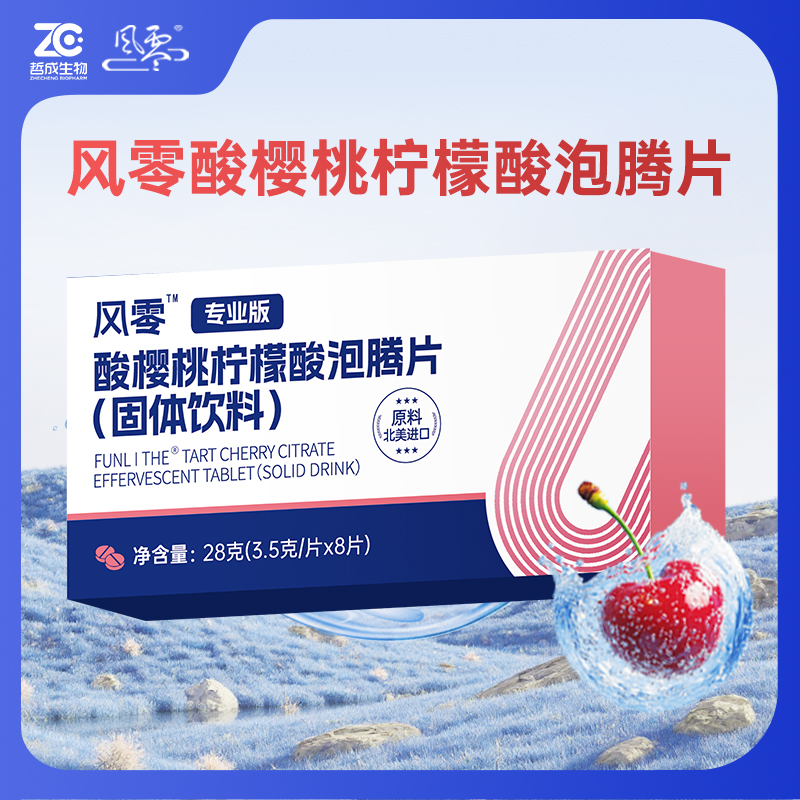 风零酸樱桃柠檬酸泡腾片28g/盒