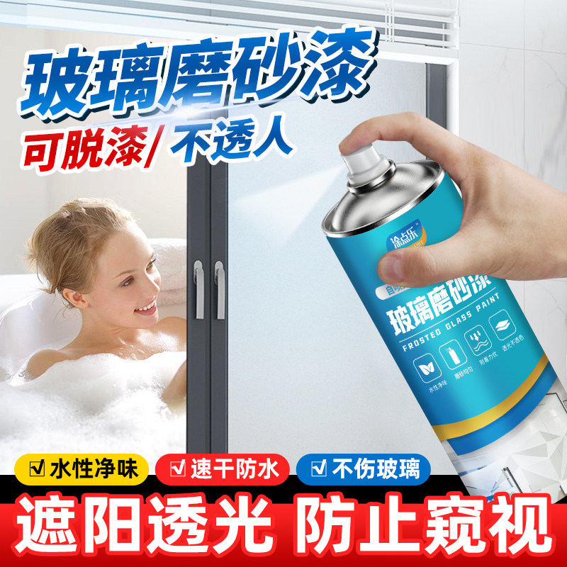 玻璃磨砂自喷漆透光不透人卫生间浴室防偷窥磨砂膜办公室隔断专用