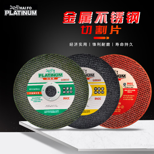 鳄鱼切割片100角磨机沙轮金属