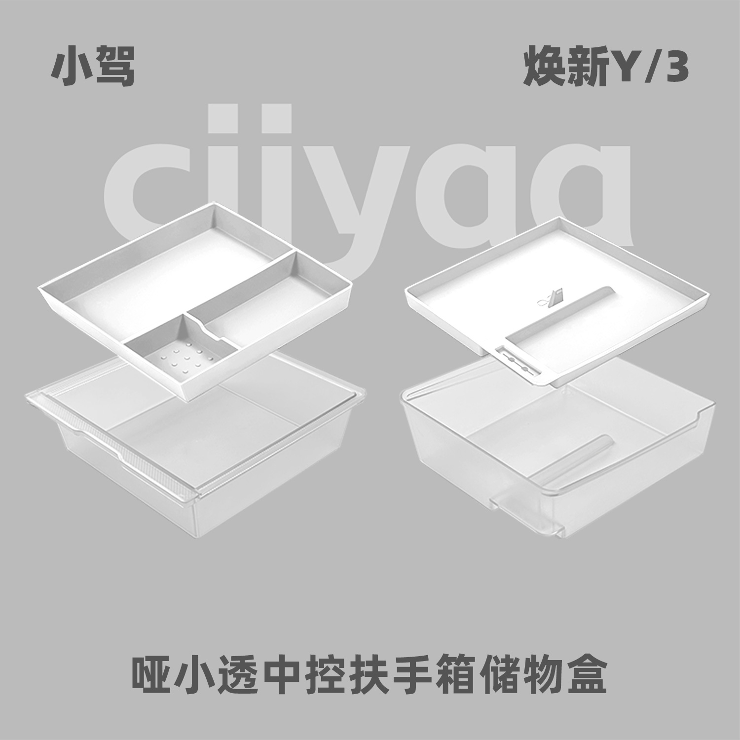 小驾 哑小透中控扶手箱储物盒 适用特斯拉焕新版ModelY/3