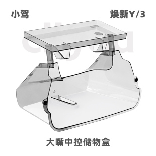 ModelY 适用特斯拉焕新版 大嘴中控储物盒 小驾