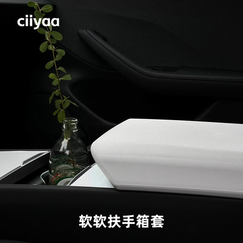 ciiyaa 软软扶手箱套 适用特斯拉ModelY/YL/3焕新版