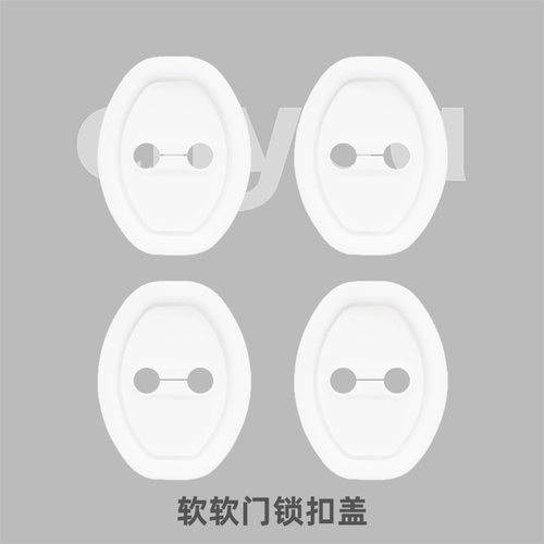 小驾ciiyaa 软软门锁扣盖 适用特斯拉ModelY/YL/3/S/X焕新版