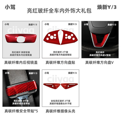 小驾ciiyaa 亮红玻璃纤维大礼包 适用特斯拉焕新版ModelY/3