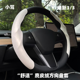 ModelY 适用特斯拉焕新版 翻毛方向盘套 小驾