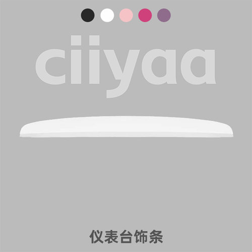 小驾ciiyaa 纯色仪表台饰条  适用特斯拉ModelY/YL/3 焕新版