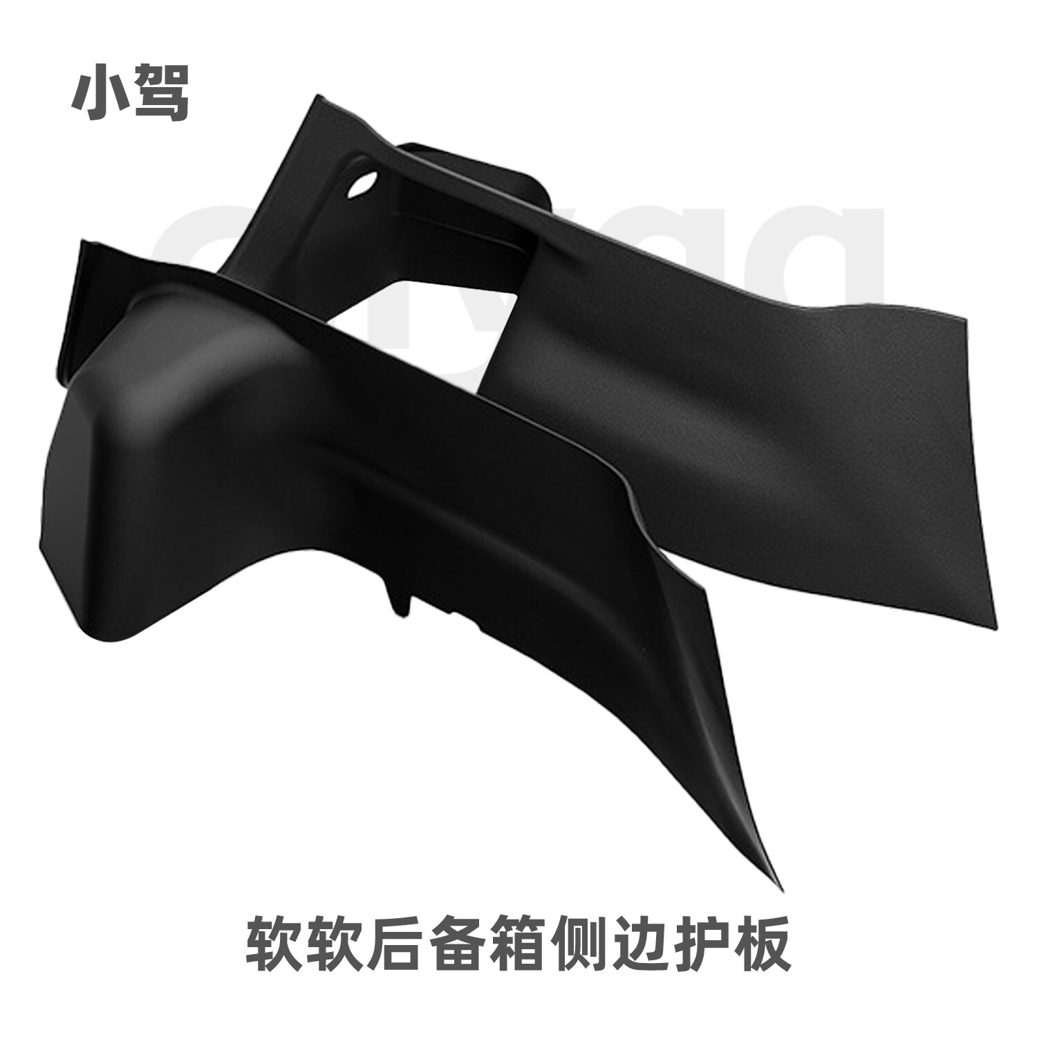 小驾 后备箱侧边护板 适用特斯拉ModelY/YL焕新版