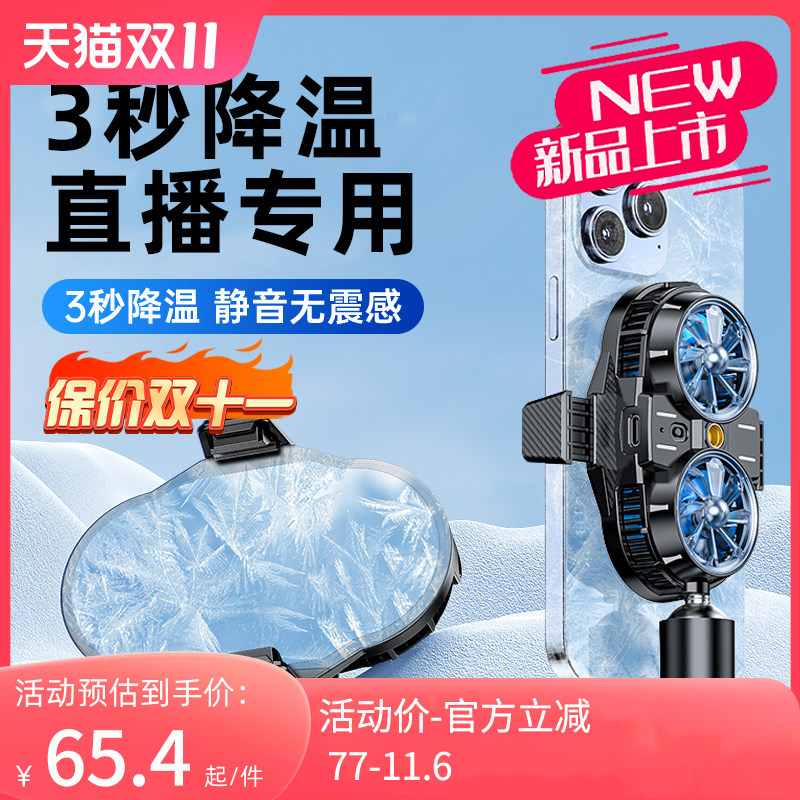 行业推荐】直播专用手机散热器降温神器半导体制冷超静音冰封背夹带风扇主播打游戏适用苹果小米黑鲨iqoo红魔属于什么档次？