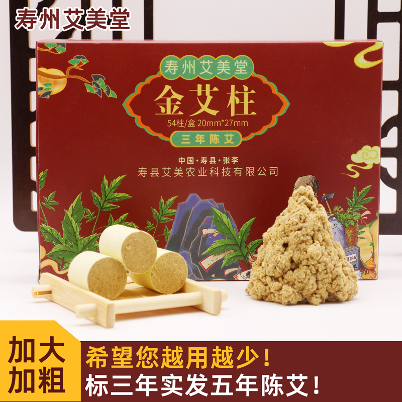 寿州金艾柱艾条祛湿正品暖宝宝贴加粗盒装颈椎宫暖自发热家用短炷