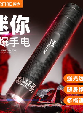 神火EP01防爆手电筒强光led可充电迷你多功能防水加油站消防巡逻