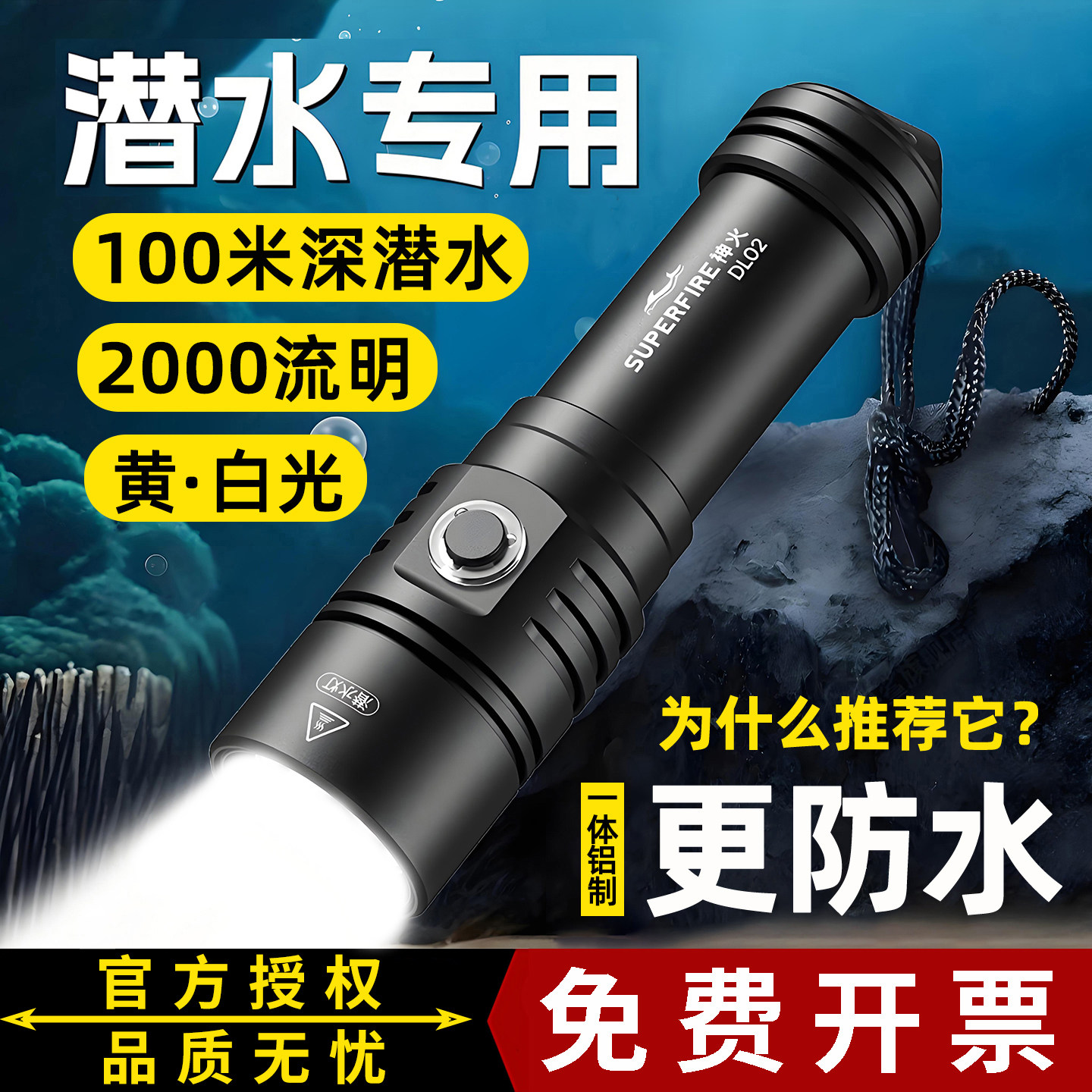 神火DL02专业潜水手电筒强光超亮防水水下手电潜水灯赶海灯手电灯