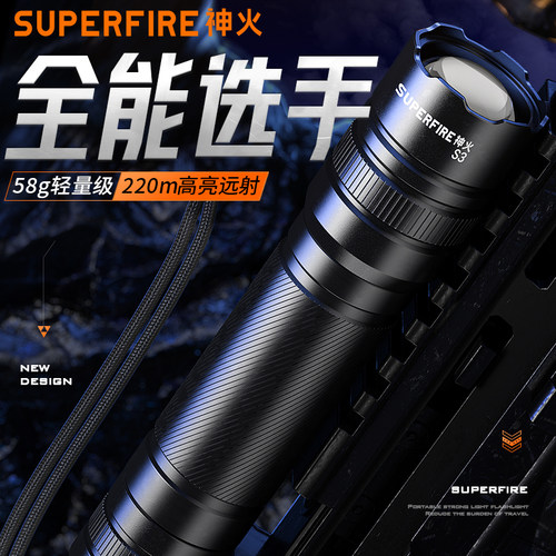 神火S3强光手电筒迷你超亮户外家用变焦充电远射小型便携耐用
