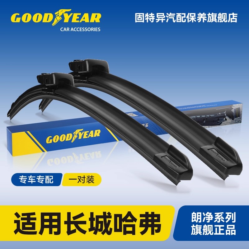 固特异雨刮器适用哈弗初恋枭龙MAX大狗H2S猛龙H5H6H8H9雨刷片胶条