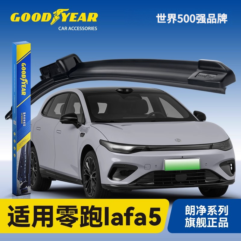 固特异零跑lafa5雨刮器26款拉法配件原装MAX汽车lafa5pro雨刷片条