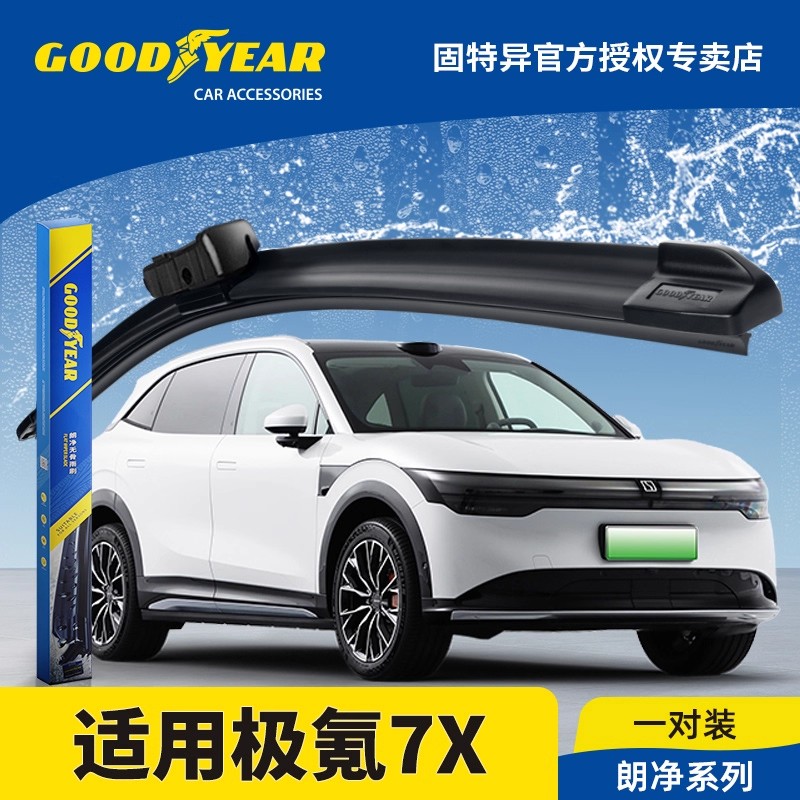 固特异极氪7X雨刮器片25款2025极客极克zeekr车用品配件胶条雨刷