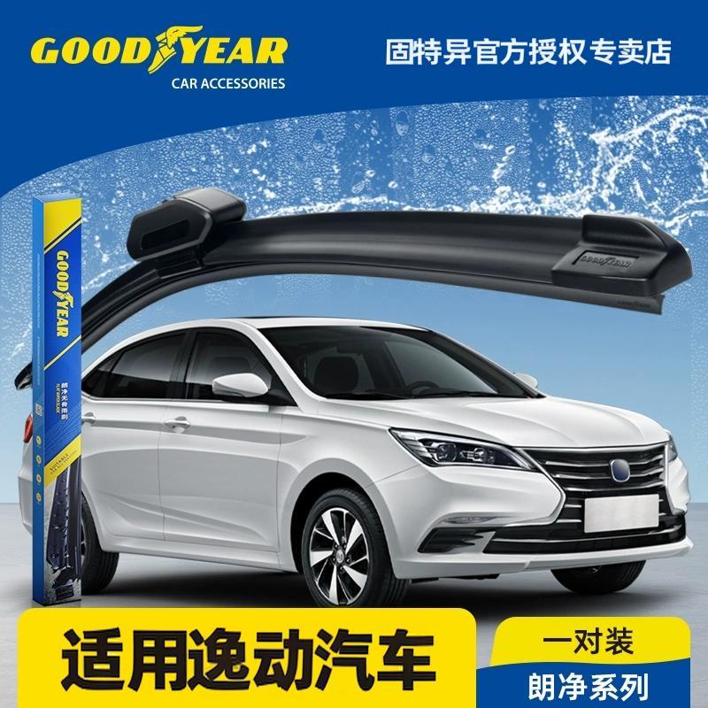 固特异无骨静音长安逸动雨刷器