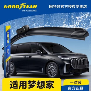固特异岚图梦想家雨刮器片23款 24汽车25蓝图专用无骨原厂胶条雨刷