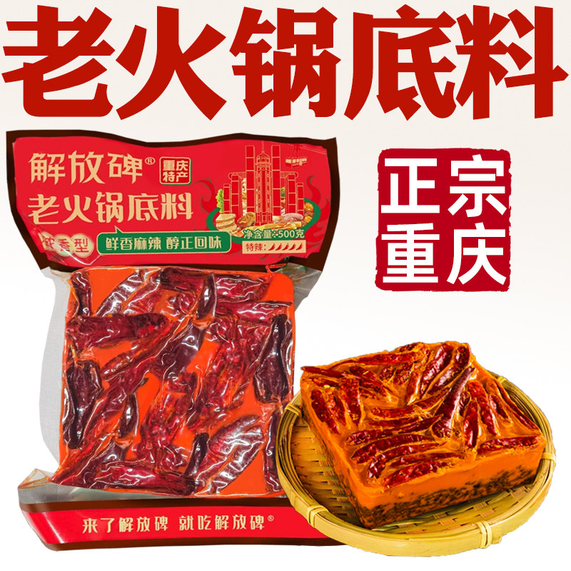 重庆老火锅牛油底料重庆火锅底料正宗重庆旗舰店麻辣牛油老四川渝