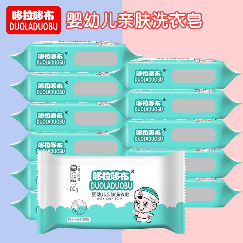 哆拉哆布婴幼儿亲肤去污洗衣皂